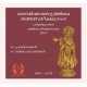 Naimisharanyatile Tattwa-sameeksha Ganga 2014 - Full Set